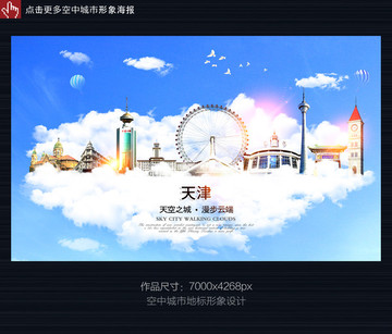 天津