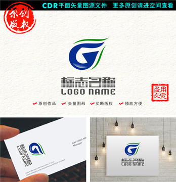 G字母標(biāo)志水滴環(huán)保logo