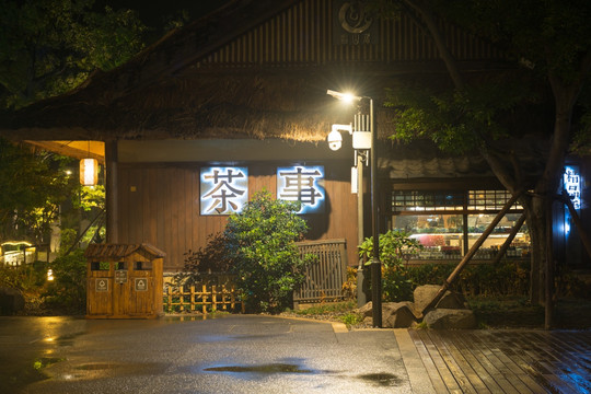 茶馆 木屋