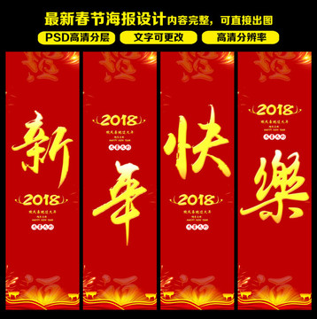 新年吊旗