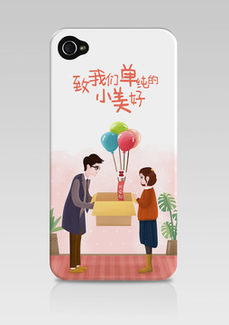 小美好插畫封面系列求婚篇手機(jī)殼