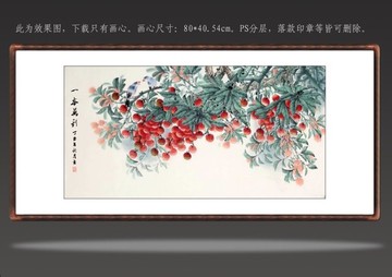 國畫荔枝