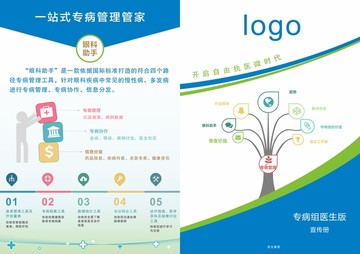 眼科專病管理A5宣傳冊