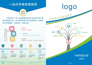 眼科专病管理A5宣传册