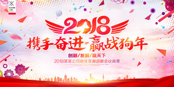 2018年会