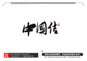 中國(guó)結(jié)毛筆書法字