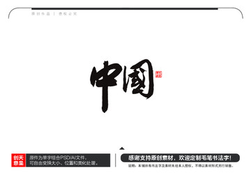 中国毛笔书法字