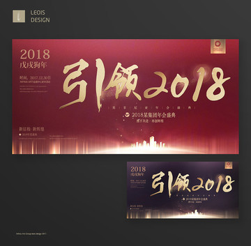 引领2018