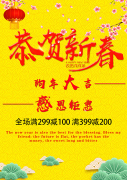 恭賀新春