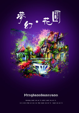 花園
