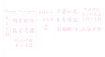 中國字底紋