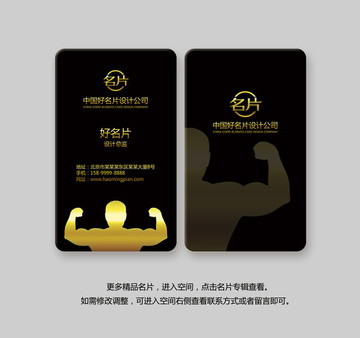高檔金色健身名片