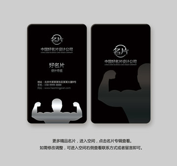 高檔銀色健身名片