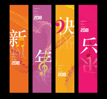 新年快樂吊旗