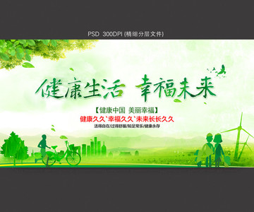 健康生活