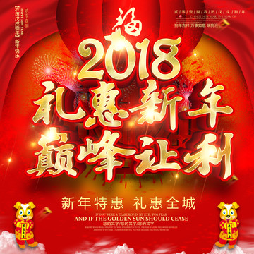 禮惠新年