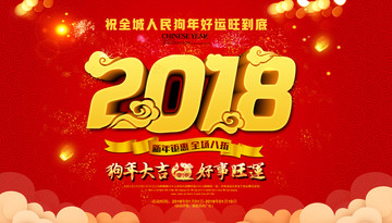 2018海報(bào)