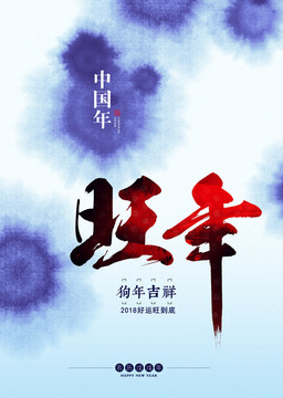 旺年封面