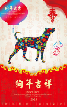 狗年春節(jié)海報(bào)