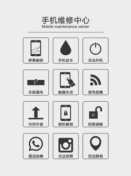 手機(jī)維修中心