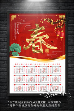 2018日歷 紅色狗年日歷