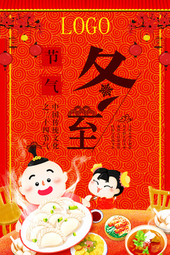 元旦節(jié)日海報