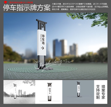 停車場指示牌效果圖