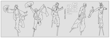 東北秧歌線描