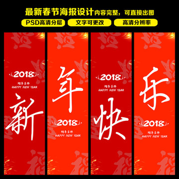 新年快乐吊旗