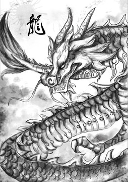 水墨龍
