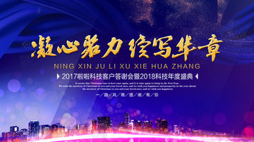 2018大氣藍色企業(yè)年會背景