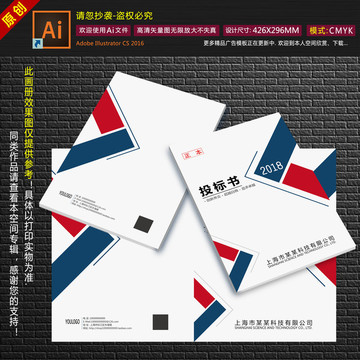 投標(biāo)書封面