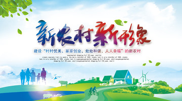 社會(huì)主義新農(nóng)村