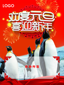 元旦跨年夜海報(bào)背膠
