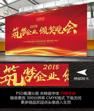 頒獎晚會