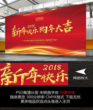 新年快樂狗年大吉