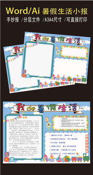 暑假生活手抄報(bào)讀書電子小報(bào)