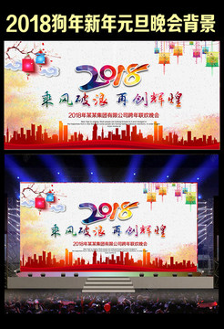 2018年會(huì)