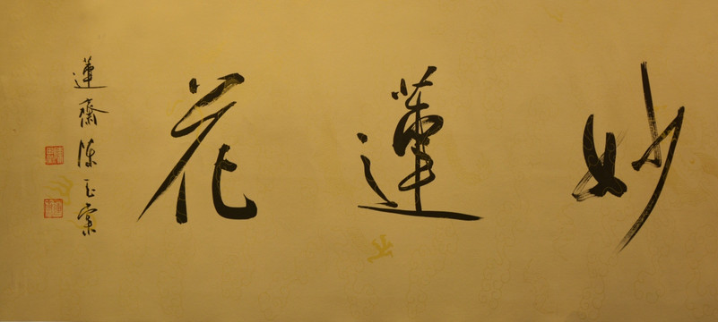 書法