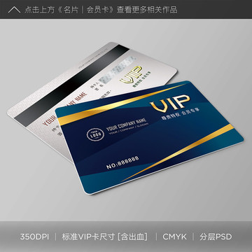 VIP卡 會員卡