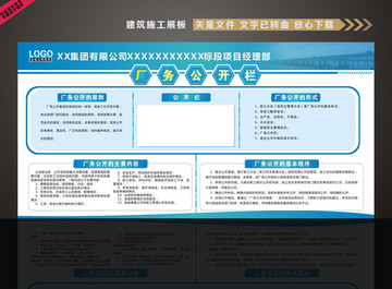 施工广告之厂务公开栏展板素材