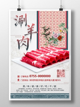 涮羊肉卷火鍋餐飲美食宣傳海報(bào)