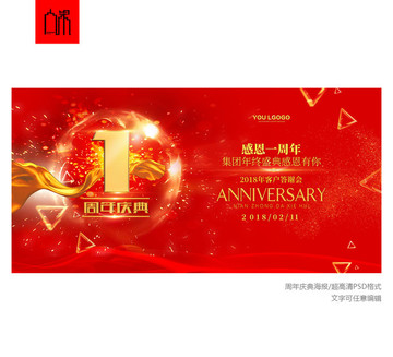 1周年慶