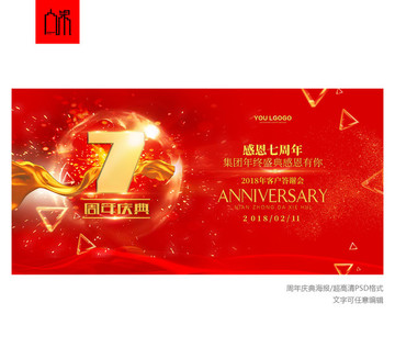7周年慶