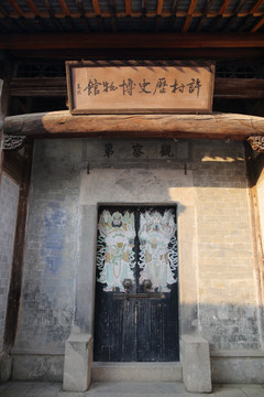 许村历史博物馆