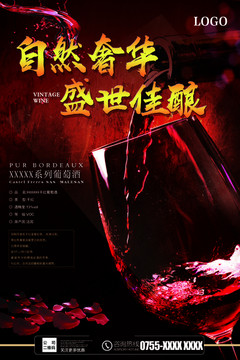 紅酒海報