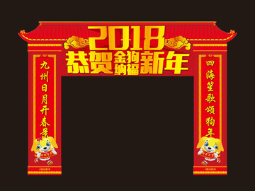 新年门头