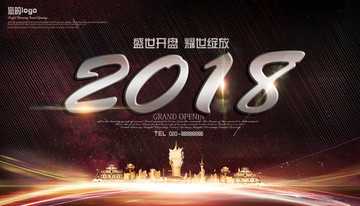 2018元旦