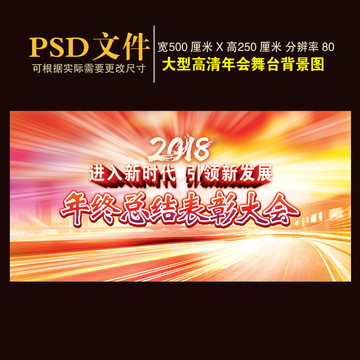 2018表彰大会背景图