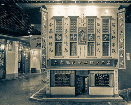 旧上海 老中药店 高清大图
